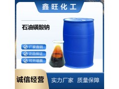 石油磺酸钠T702 防锈剂金属切削液 东营鑫旺化工