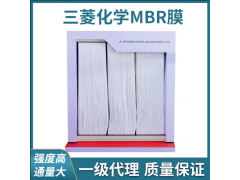 三菱MBR膜（中空纤维膜）应用于农村/城市/城镇生活污水处理及中水回用图4