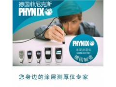 PHYNIX SURFIX Pro X+FN1.5涂层测厚仪图2