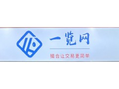 南京化工原料网官网《一览网》一站式采购平台/品牌试剂供应图1