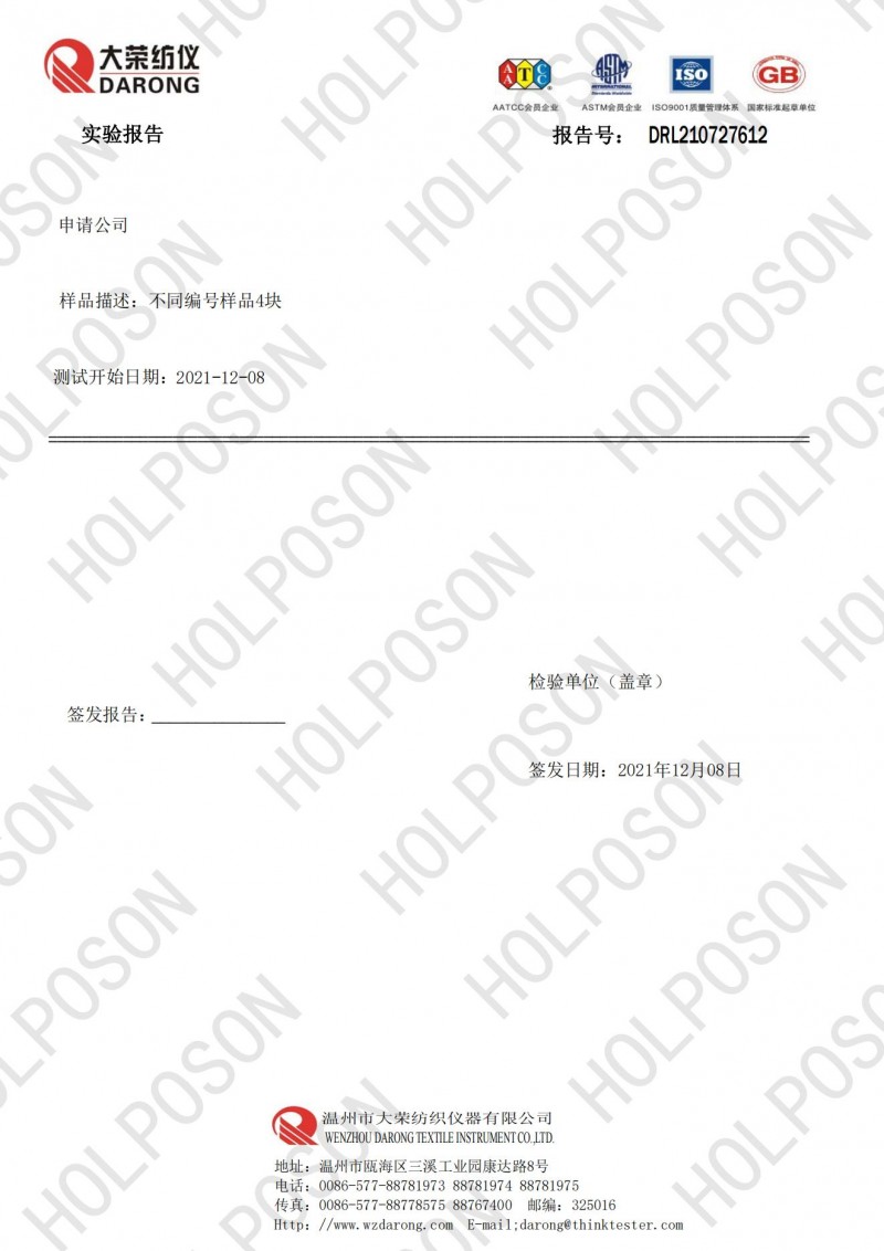 7-276-12凉感实验报告-环冉纺织（日标）_00