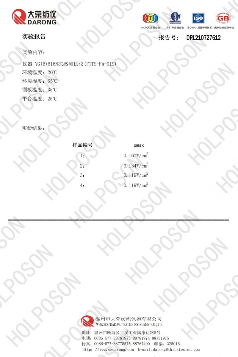 7-276-12凉感实验报告-环冉纺织（日标）_01