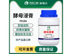 酵母浸膏 酵母提取物 工业发酵原料 格 酵母菌培养液