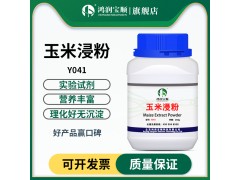 玉米浸粉 生化试剂 微生物培养 工业发酵原料 植物蛋白胨精制图1