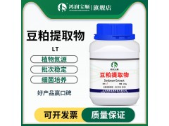 豆粕提取物LP | LT 豆粕粉水解优质植物原料图2