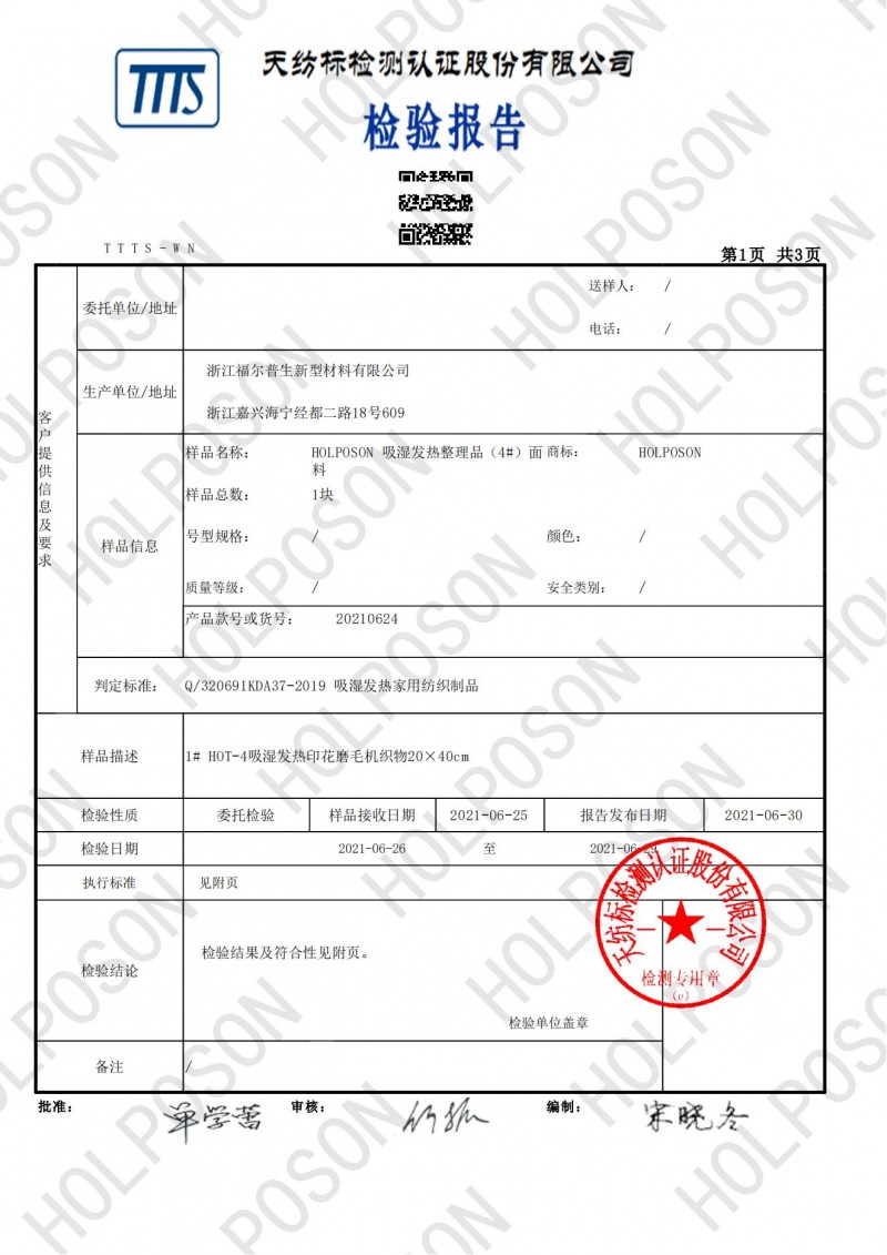 远红外检测报告天纺标 TTTS-WN21000595_00