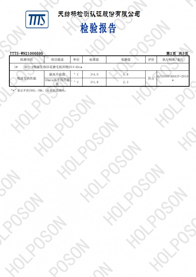 远红外检测报告天纺标 TTTS-WN21000595_01