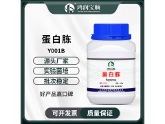 蛋白胨Y001B 工业生化培养基原料 试验发酵氮源实验试剂