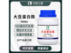 大豆蛋白胨Y005A 试剂级 干粉培养基  丰富植物氮源图1