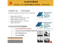 西卡自流平Sikafloor-263 SL双组份环氧自流平漆图3