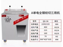 红鹰商用绞肉机 JQ-3A绞切一体机 不锈钢肉丝肉片机图3