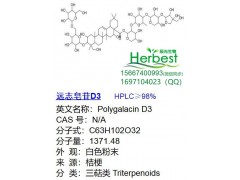 远志皂苷D CAS:66663-91-0 98%图2