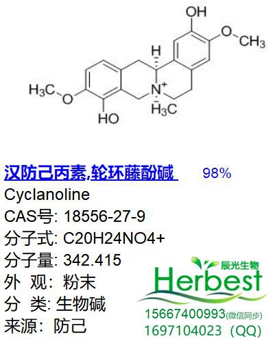 汉防己丙素_副本