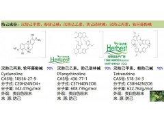 汉防己丙素,轮环藤酚碱 CAS:18556-27-9图2