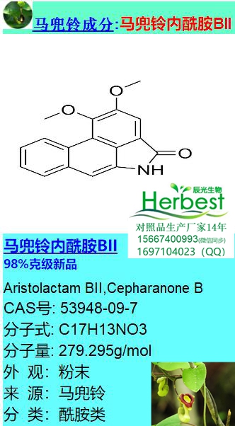 马兜铃内酰胺BII_副本