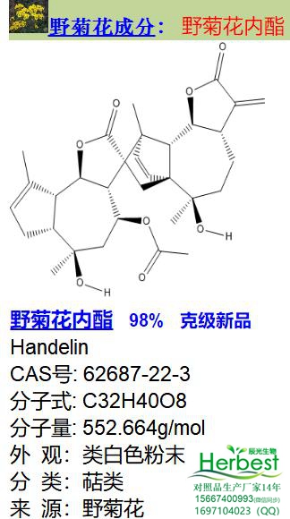 野菊花内酯_副本