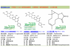 野菊花内酯 CAS:62687-22-3 98%图2