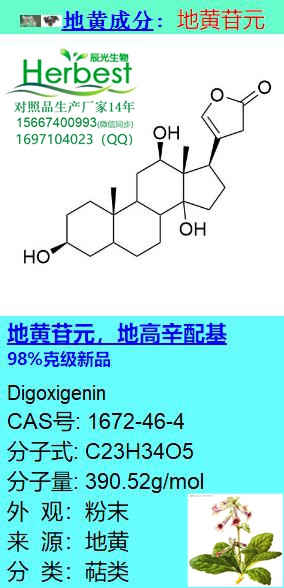 地黄苷元_副本