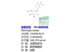 地黄苷元，*配基 CAS:1672-46-4 98%图2