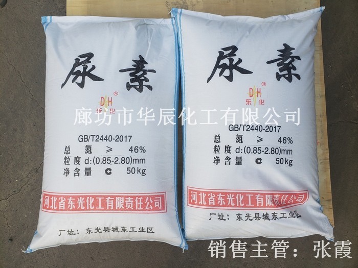 供应河北尿素、东光牌46含量中颗粒尿素50kg/袋