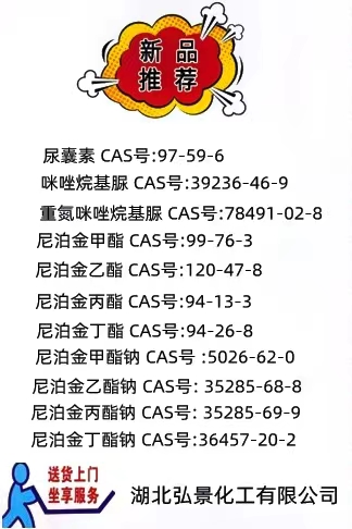 尼泊金系列