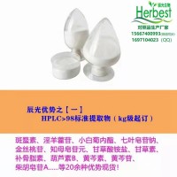 辰光 公斤级原料 鬼臼毒素 槲皮素 厚朴酚 大豆苷元 芒柄花素 ***酚 杨梅素 漆黄素 芹菜素 白杨素 蛇床子素 柚皮素