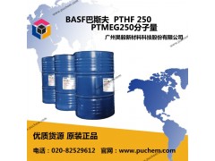 BASF巴斯夫 PTMEG250分子量 25190-06-1
