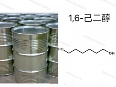 供应1,6己二醇｜1,6-HDO