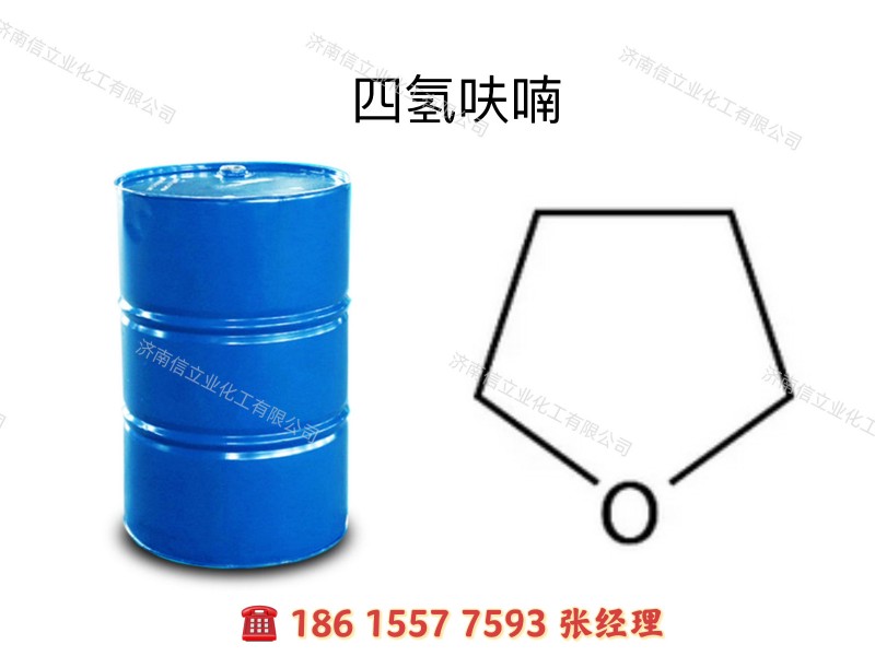供应四氢呋喃THF99.9%180kg/铁桶康辉