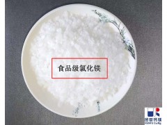 食品级氯化镁