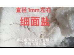 供应河北软水大粒盐工业级原盐1000kg吨袋工业盐下单即送图4