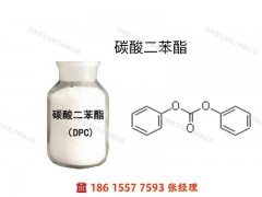 供应固体碳酸二苯酯｜碳酸苯酯DPC图1