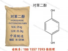 供应对苯二酚｜照相级对苯二酚｜对苯二酚行情｜对苯二酚厂家图1