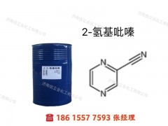 供应2-吡嗪甲腈 99% 200kg/桶