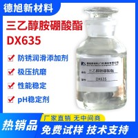 三乙醇胺硼酸酯 德旭DX635 防锈润滑剂 金属玻璃加工液助剂