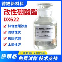 改性硼酸酯 DX622 金属加工清洗油漆防锈剂 锌材缓蚀剂 镀锌件防锈剂